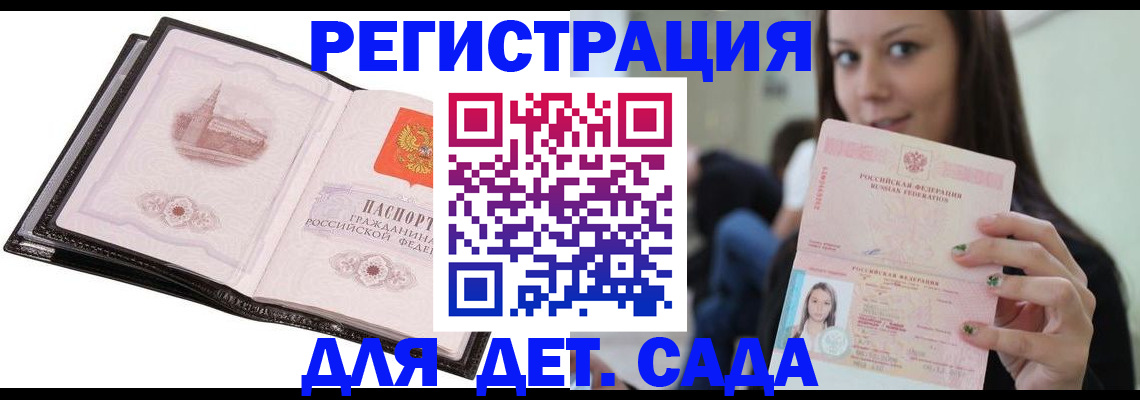 регистрация в Томске