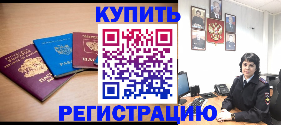 временная регистрация собственник в Томске