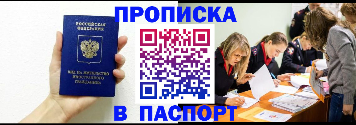 прописка для военкомата в Томске