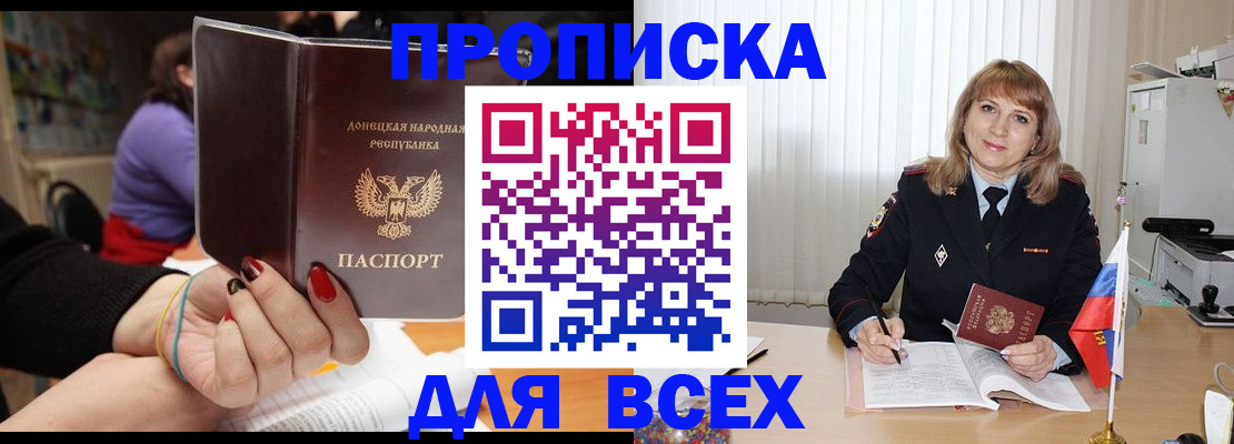прописка от собственника в Томске