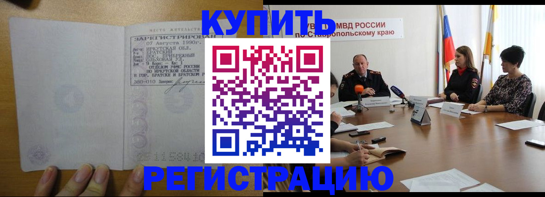 прописка в квартире в Томске