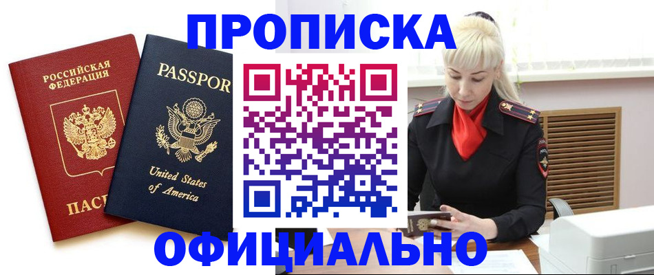 прописка для военкомата в Томске