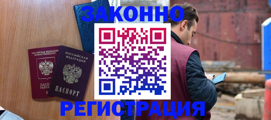 прописка ребенка в Томске