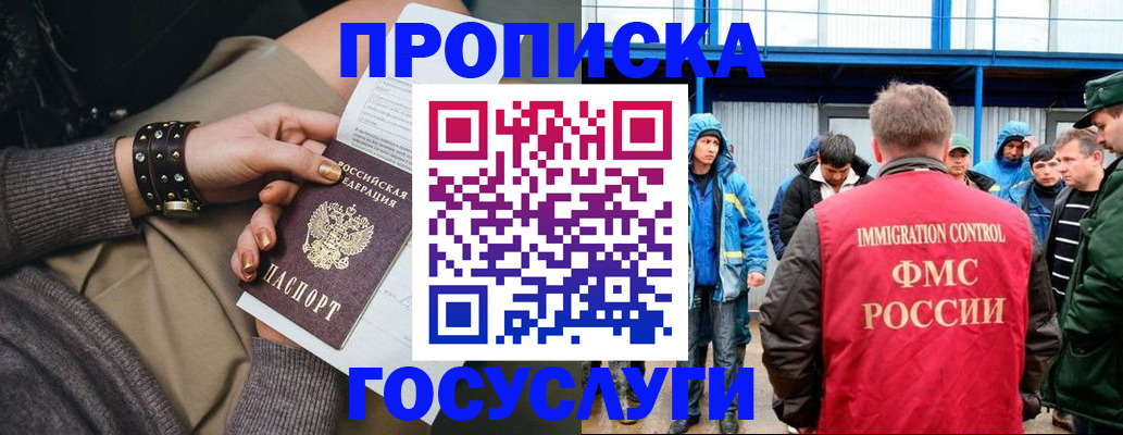 прописка паспорт в Томске