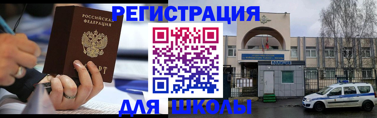 прописка регистрация в Томске