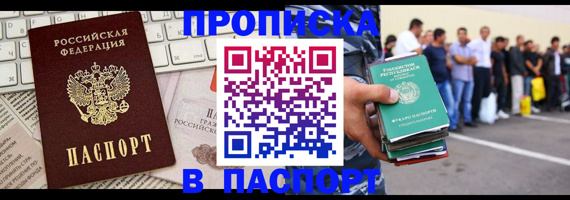 прописка гарантия в Томске