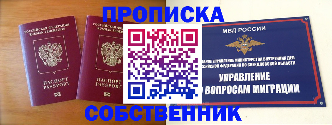 прописка ребенка в Томске